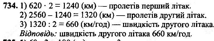 Вправа 734