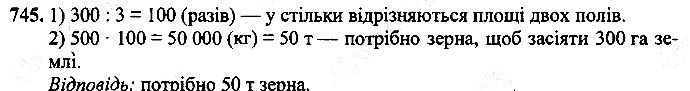 Вправа 745