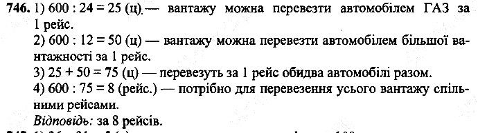 Вправа 746
