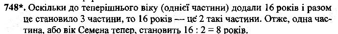 Вправа 748