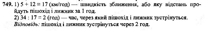 Вправа 749
