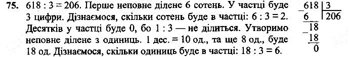 Вправа 75