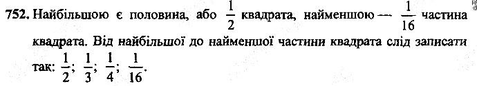 Вправа 752