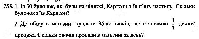 Вправа 753
