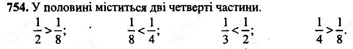 Вправа 754