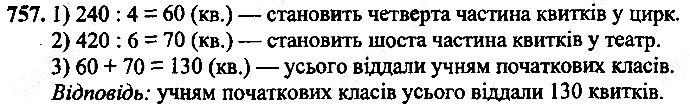 Вправа 757