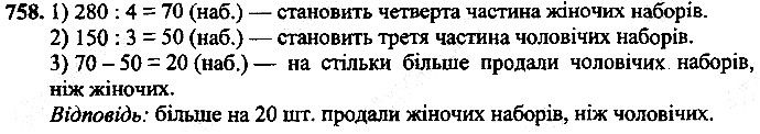 Вправа 758