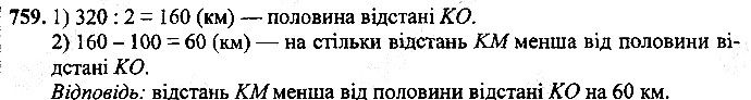 Вправа 759