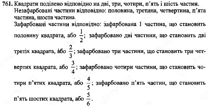 Вправа 761