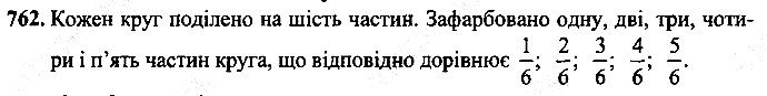 Вправа 762