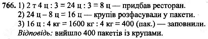Вправа 766