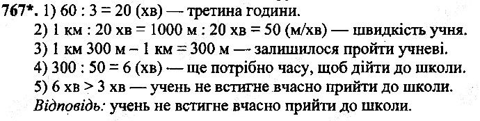 Вправа 767