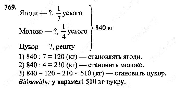 Вправа 769