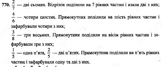 Вправа 770
