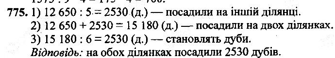 Вправа 775