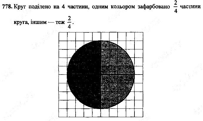 Вправа 778