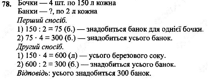 Вправа 78