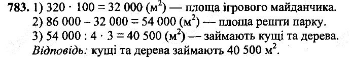 Вправа 783