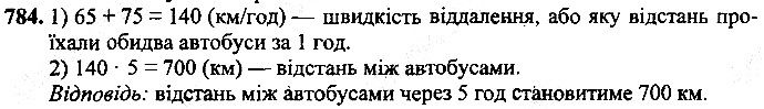 Вправа 784
