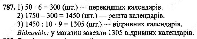 Вправа 787