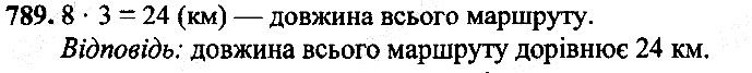 Вправа 789