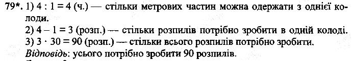 Вправа 79