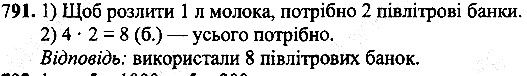 Вправа 791