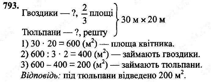 Вправа 793
