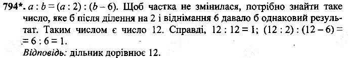 Вправа 794