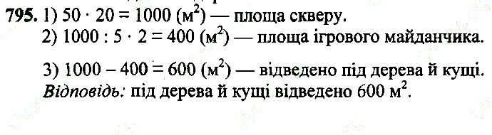 Вправа 795