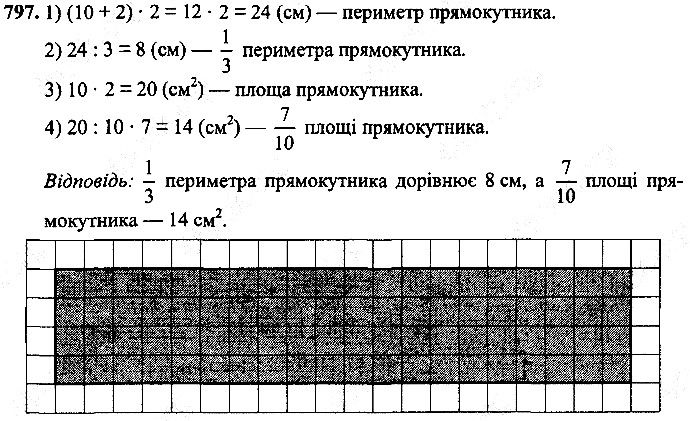 Вправа 797