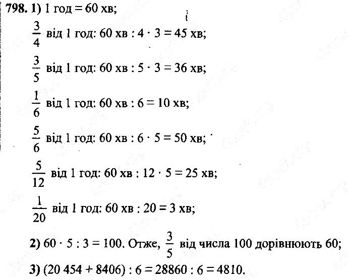Вправа 798
