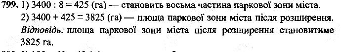 Вправа 799