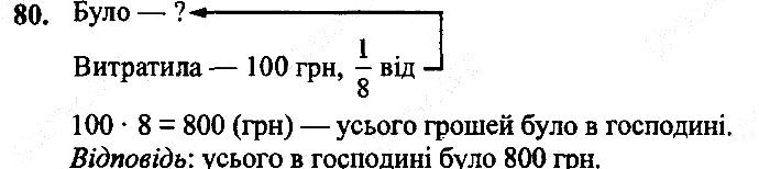 Вправа 80