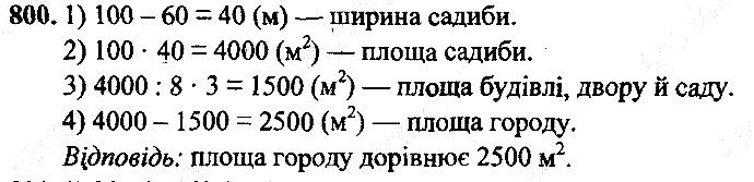 Вправа 800