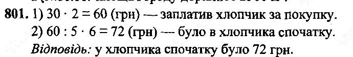 Вправа 801