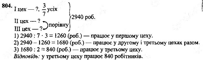 Вправа 804
