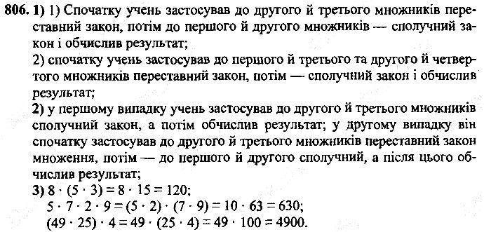 Вправа 806