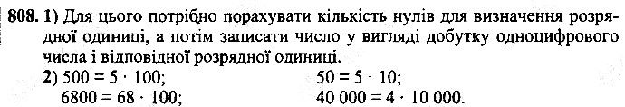 Вправа 808