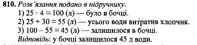 Вправа 810