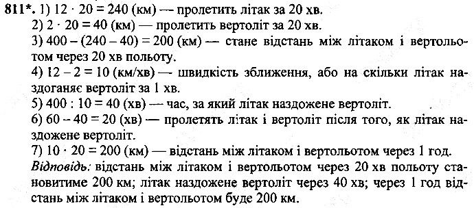 Вправа 811