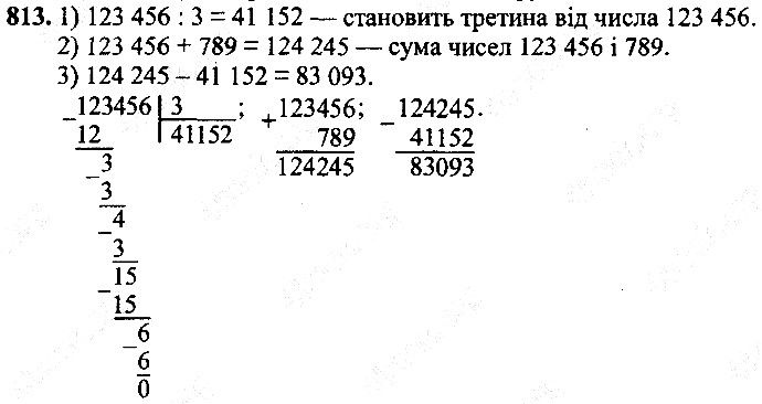 Вправа 813