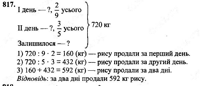 Вправа 817