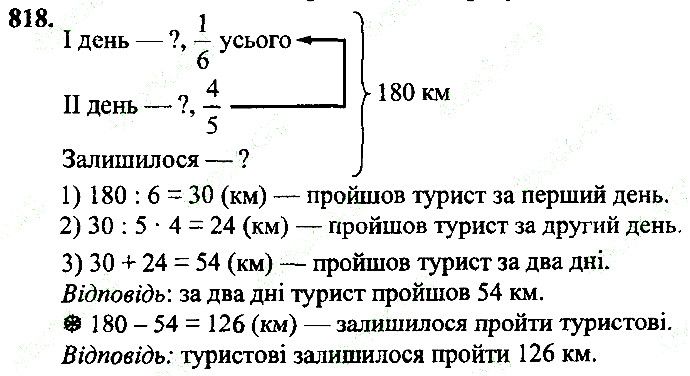 Вправа 818