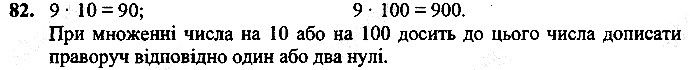 Вправа 82