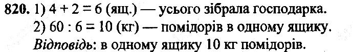 Вправа 820