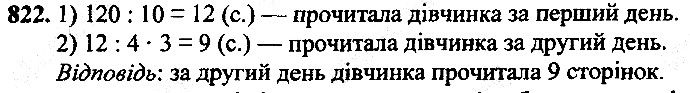 Вправа 822