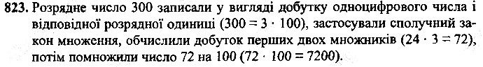 Вправа 823