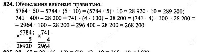 Вправа 824