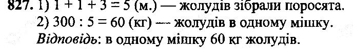 Вправа 827
